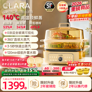 CLARA高温速鲜电蒸锅家用预约蒸煮炖全自动全玻璃蒸锅2026年新款