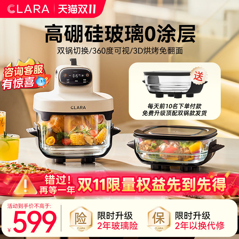 CLARA玻璃空气炸锅2026新款家用7L可视大功率大容量炸烤一体机