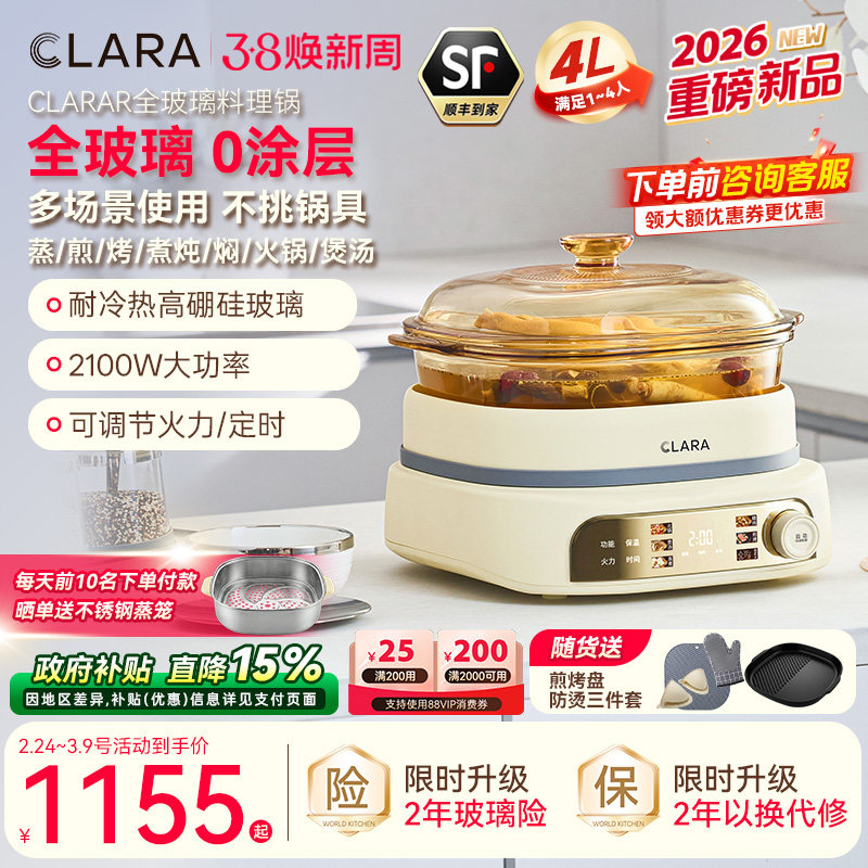 CLARA全玻璃多功能料理锅涮烤锅煎烤肉火锅电蒸煮锅0涂层分体式