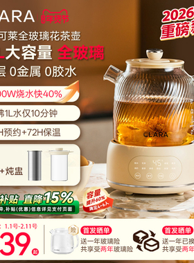 clara全玻璃花茶壶恒温养生壶家用多功能1.6L大容量煮茶壶烧水壶