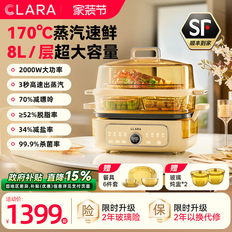 CLARA可莱高温170°C速鲜电蒸锅