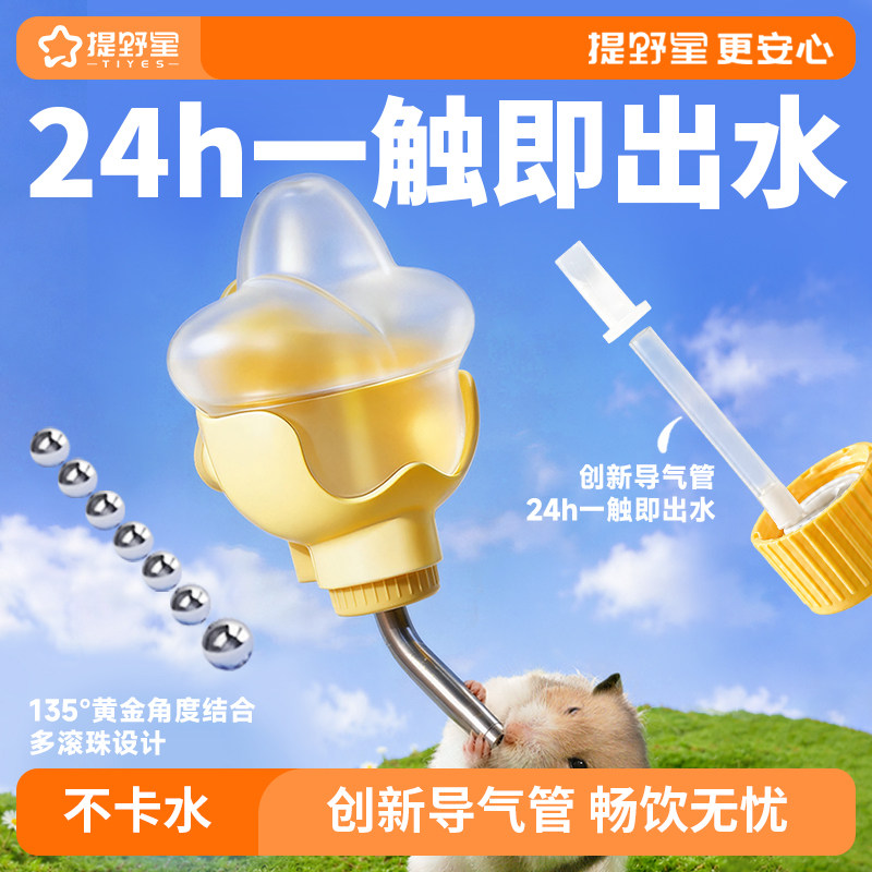 提野星仓鼠水壶不卡水不漏水图片