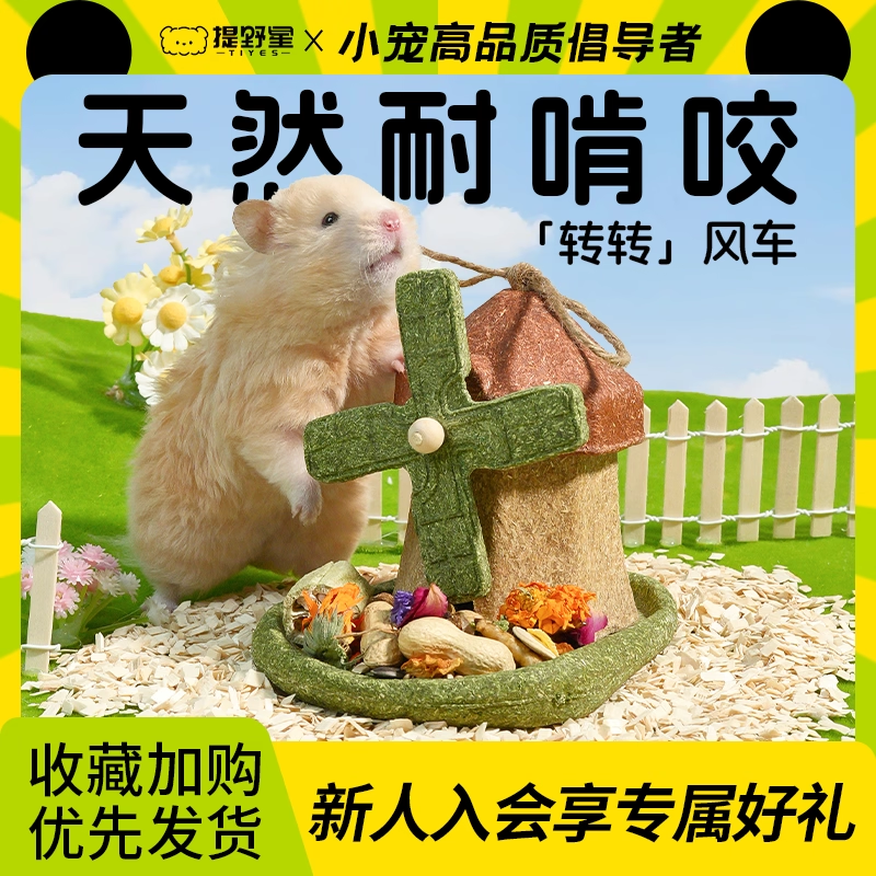 提野星磨牙风车磨牙造景必备