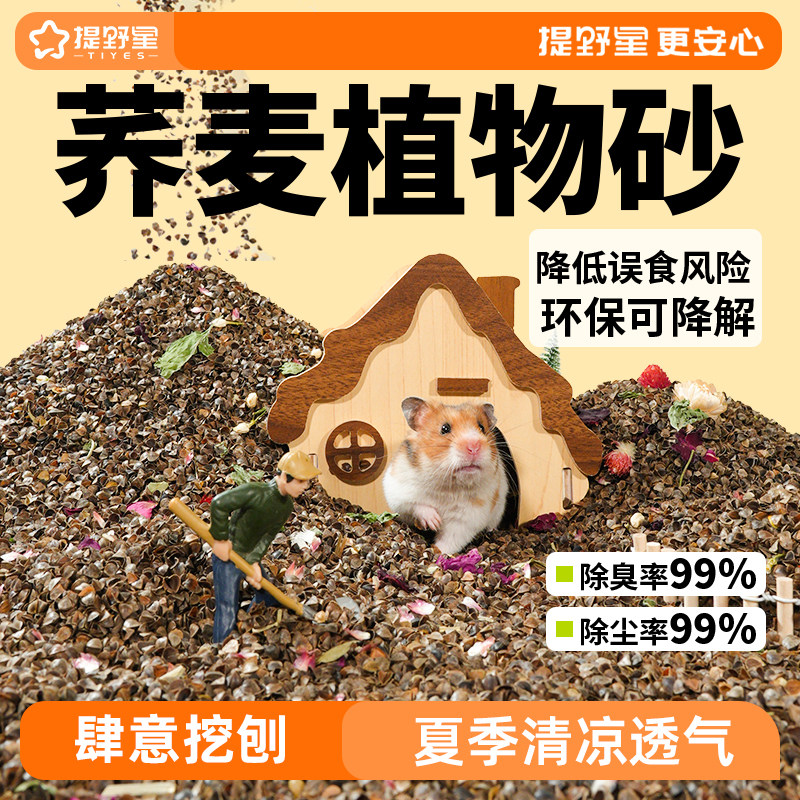 提野星生物酶荞麦砂-鼠中席梦思图片
