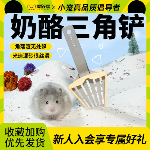 提野星奶酪尿沙铲一铲多用