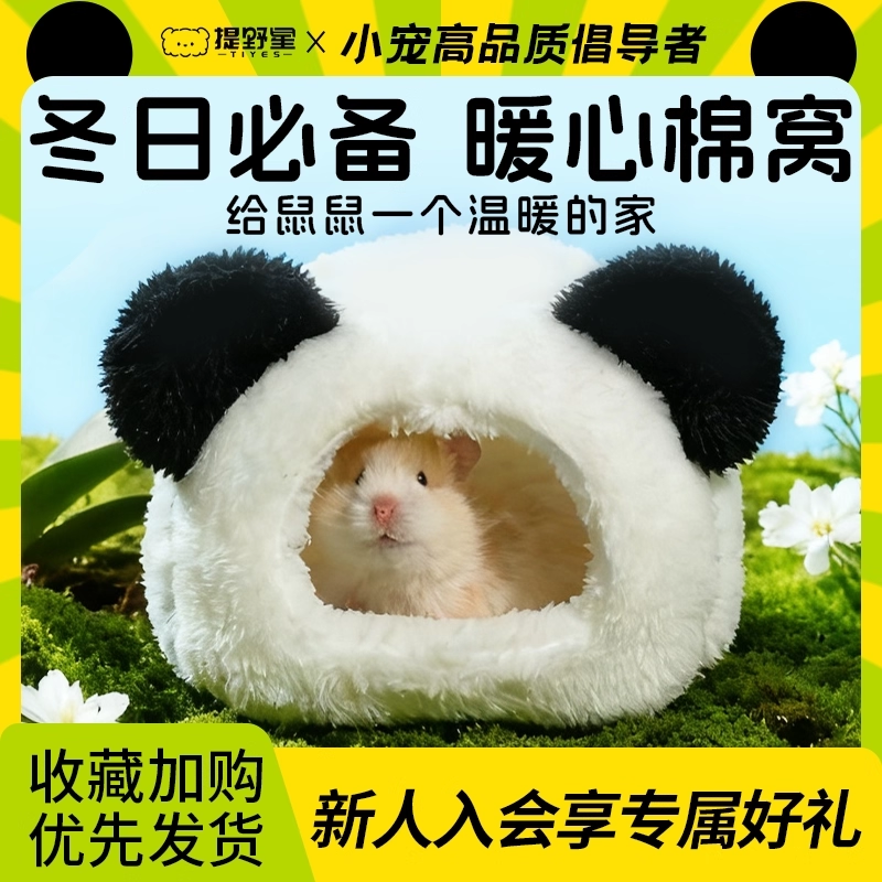 提野星仓鼠过冬窝花枝鼠冬天睡窝躲避屋金丝熊棉窝保暖必备用品,宠物/宠物食品及用品,窝,淘宝优惠券,粉丝福利购,淘宝优惠卷