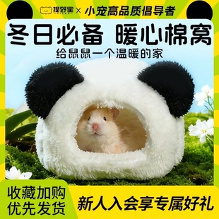 提野星仓鼠过冬窝花枝鼠冬天睡窝躲避屋金丝熊棉窝保暖必备用品