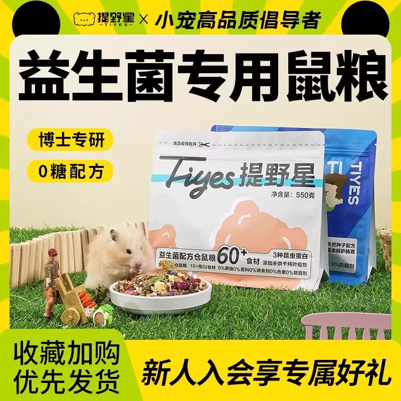提野星益生菌主粮营养增肥