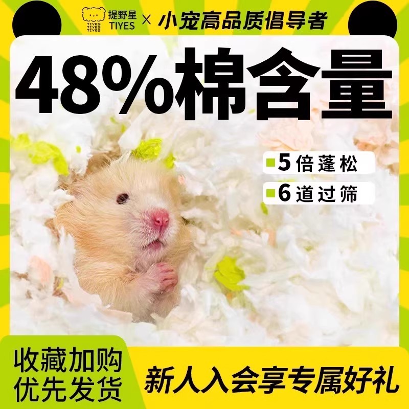 提野星仓鼠暖乎纸棉48%棉含量