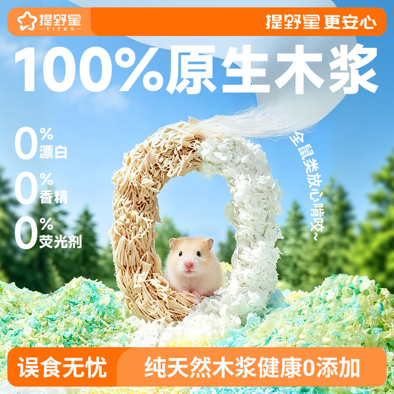 TIYES提野星纸棉仓鼠垫料图片