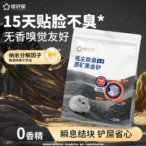 提野星原矿多功能黑金砂