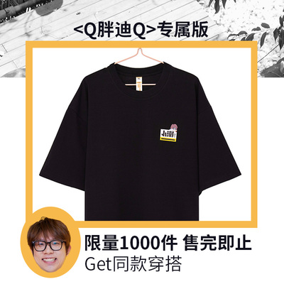 【胖迪专属版】T恤 小潮tEam官方周边300g落肩款黑色短袖衣服装