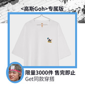 高斯专属版 T恤 小潮tEam官方周边300g落肩款 白色短袖 衣服装
