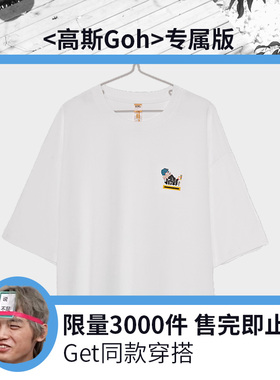 【高斯专属版】T恤 小潮tEam官方周边300g落肩款白色短袖衣服装