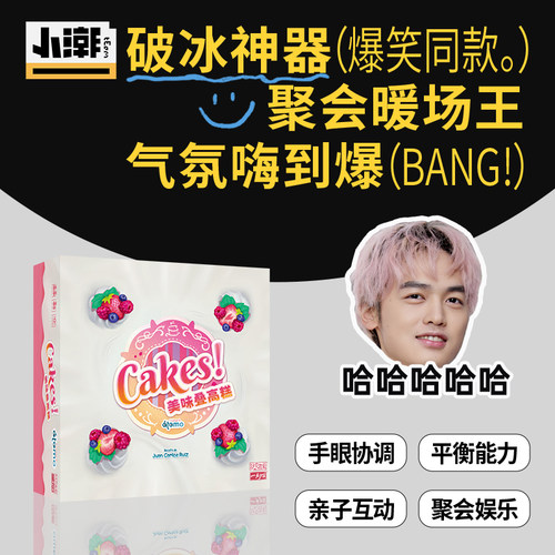 小潮院长tEam高斯桌游专区 手不抖挑战美味叠高糕一刻馆聚会卡牌