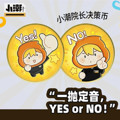 小潮tEam官方Q版决策币 小潮院长 收藏卡通金属币周边