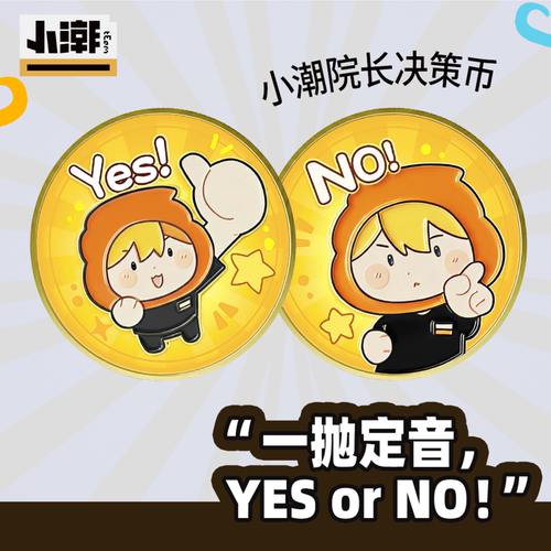 小潮tEam官方Q版决策币 小潮院长 收藏卡通金属币周边
