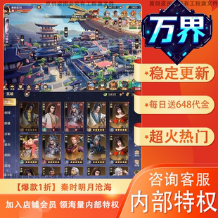 秦时明月沧海手游0.1折免费版每日送648代金券苹果安卓卡牌公益服