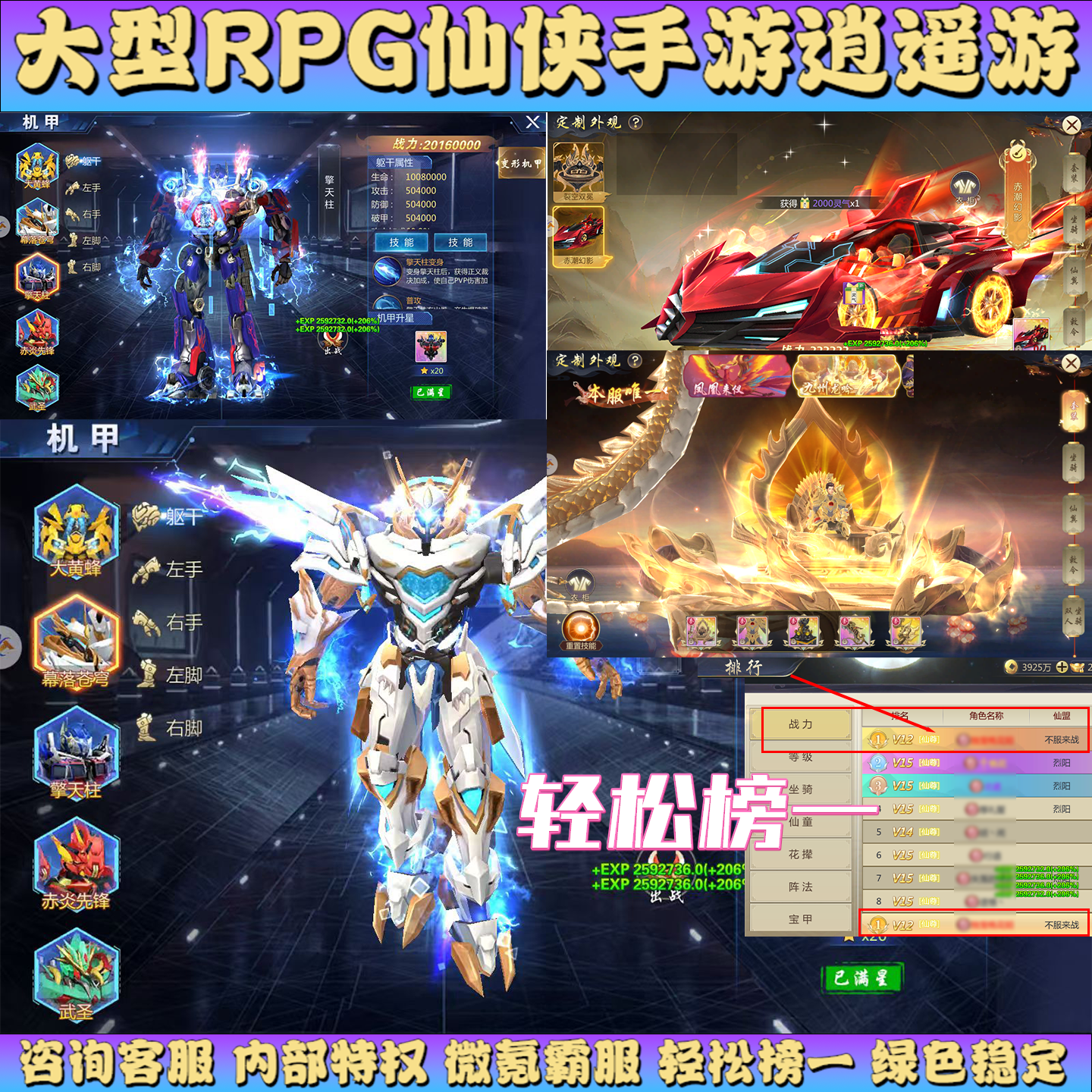 逍遥游送100000代金仙侠手游内部福利号高爆利返无限内购折扣游戏