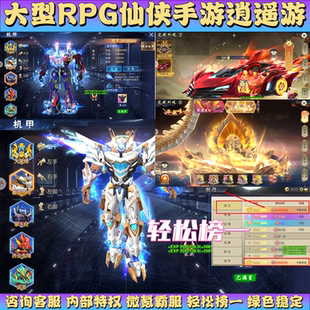 逍遥游送100000代金仙侠手游内部福利号高爆利返无限内购折扣游戏
