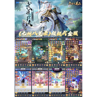 九州八荒录竖版 仙侠手游内部福利折扣千倍利返安卓苹果联网非单机