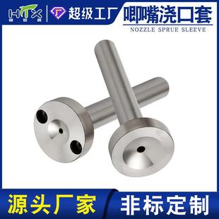 唧嘴热流道模具配件注塑模具唧嘴A型B型C型唧咀广标A型浇口套