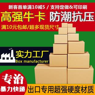 外贸FBA邮政物流纸箱飞机盒打包装纸盒纸板快递搬家纸箱现货