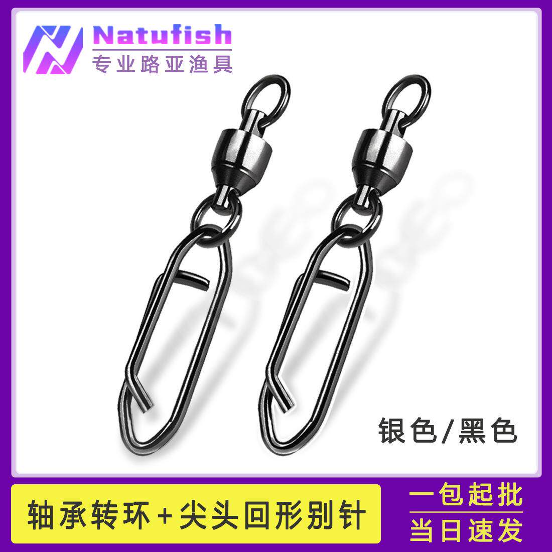 新品轴承转环尖头回形别针路亚高速八字环大物巨物连接器渔具配件