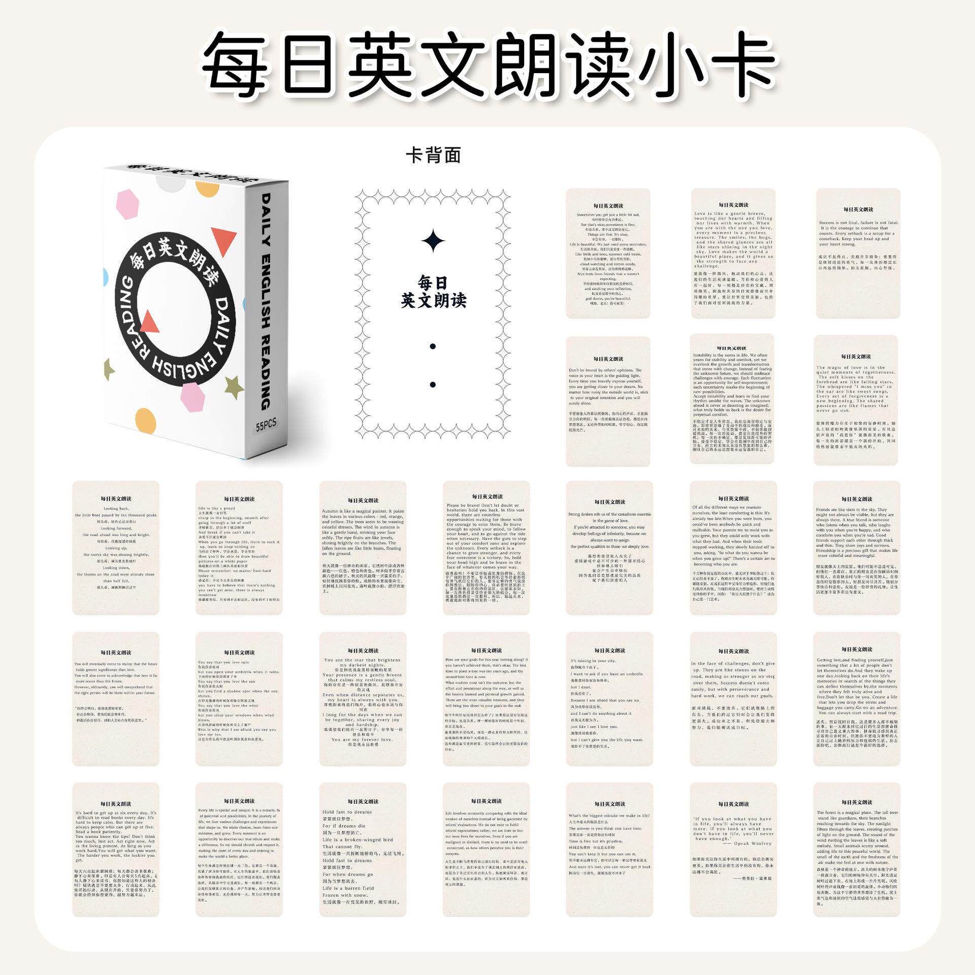 55张每日英文朗读小卡片治愈句子阅读知识学习创意3寸盒装小卡片