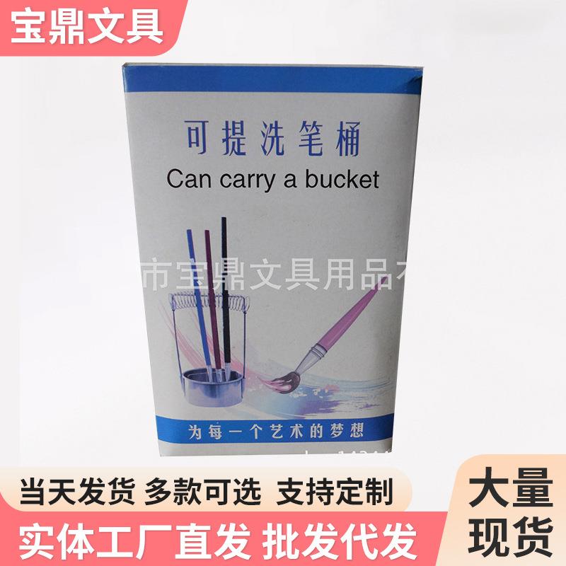 多功能洗笔筒油画洗笔器 美术不锈钢洗笔水桶 可提笔架洗笔架