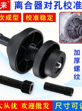 汽车离合器对孔校正器离合器拆装离合器安装工具14.4-2120.9-29mm