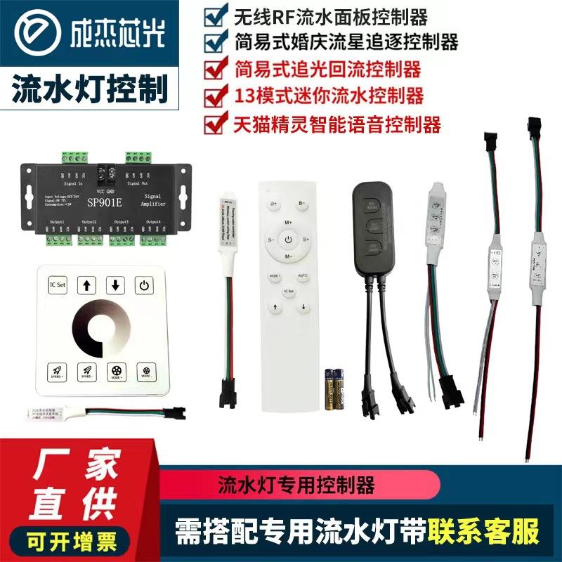 LED流水灯带灯具跑马编程281124V控制器开关追光回流同步器调光