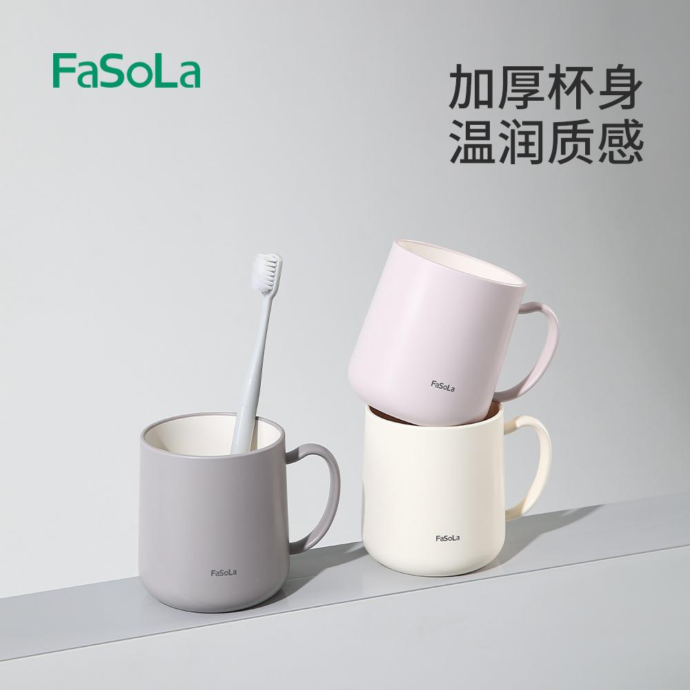 FaSoLa漱口杯塑料杯情侣简约杯子套装家用卫生间浴室牙缸刷牙杯
