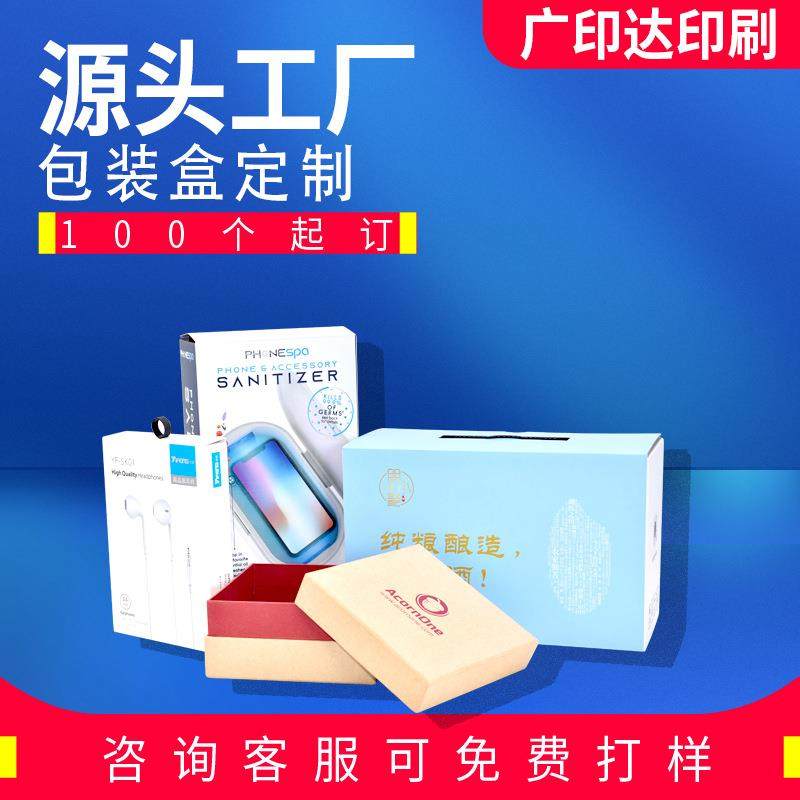 包装盒子定制纸盒印刷瓦楞飞机盒折叠开窗白卡盒彩盒定做小批量