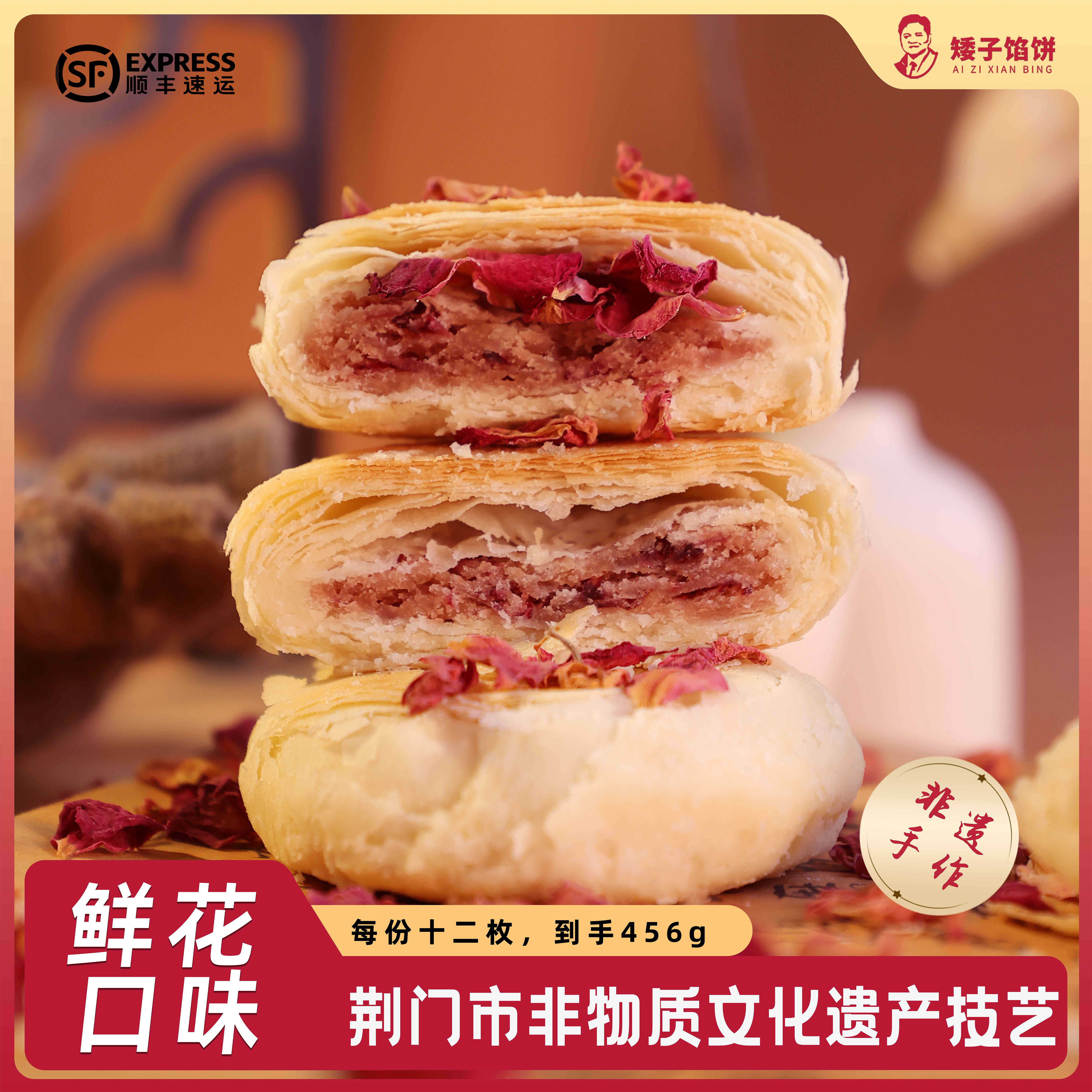 鲜烤糕点矮子馅饼鲜花饼特产酥饼玫瑰饼手工现烤传统糕点特色健康