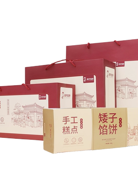 矮子馅饼四味特产【新礼盒装】糕点伴手礼烧饼传统酥饼零食