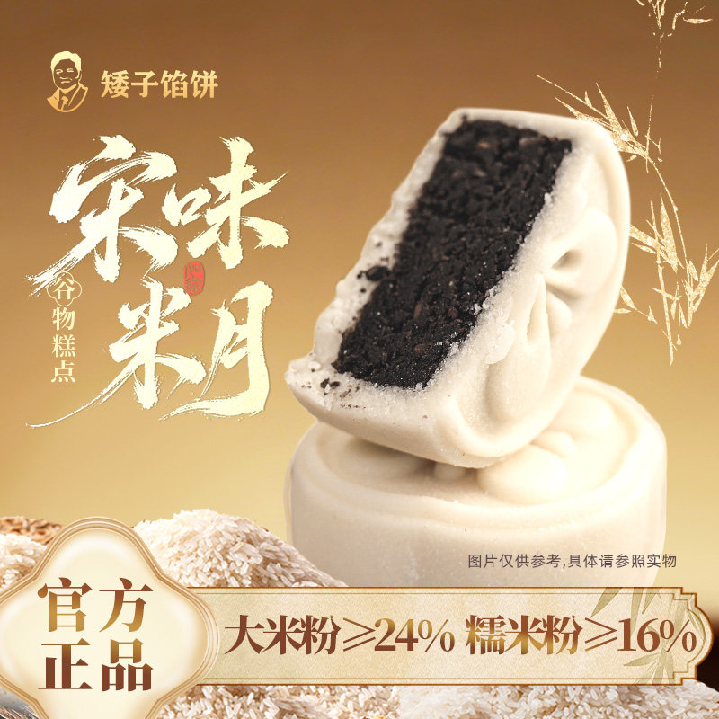 矮子馅饼官方旗舰店古法米月饼软糯不齁甜手工中秋中式传统茶点心