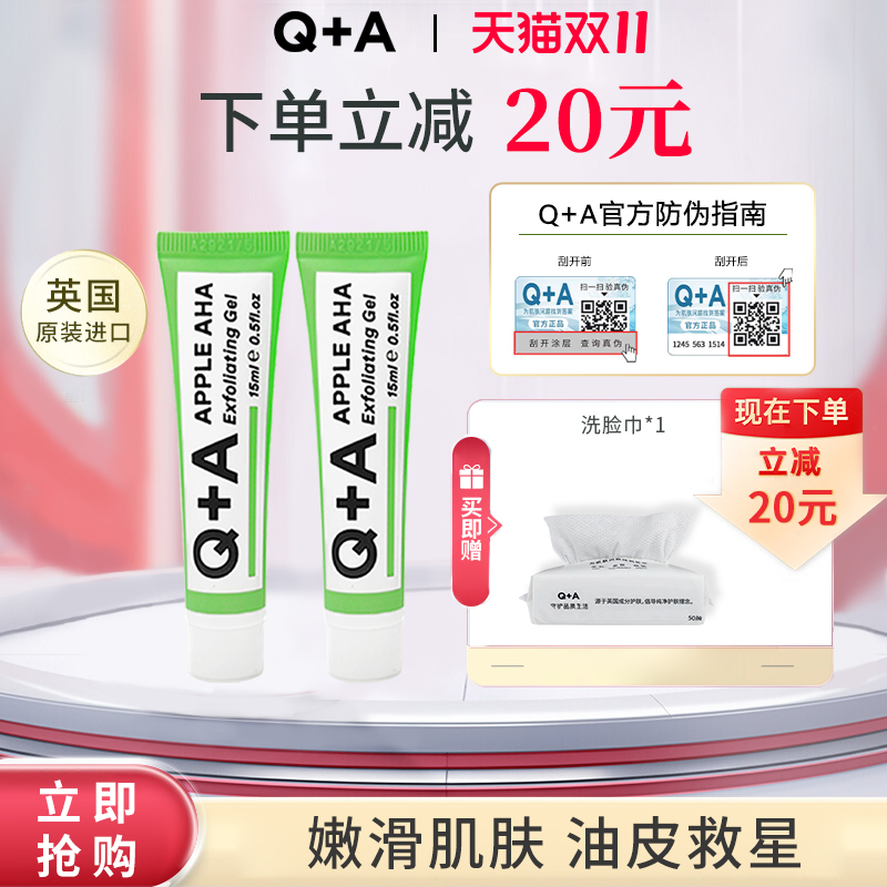 Q+A苹果酸面膜控油果酸去角质
