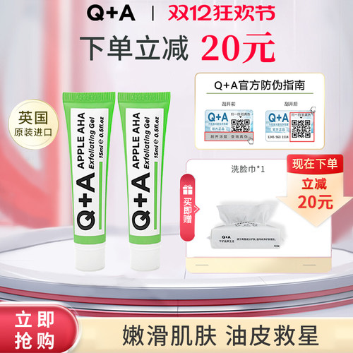Q+A苹果酸面膜控油果酸去角质