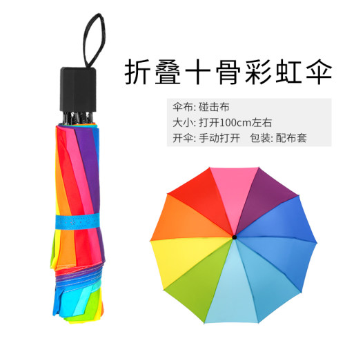 折叠彩虹伞可定制广告