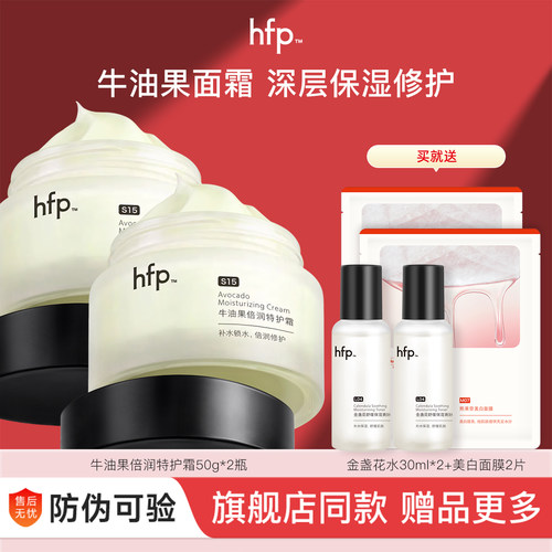 hfp牛油果高保湿修护面霜