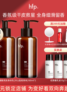 hfp果酸身体乳300ml滋润保湿细滑