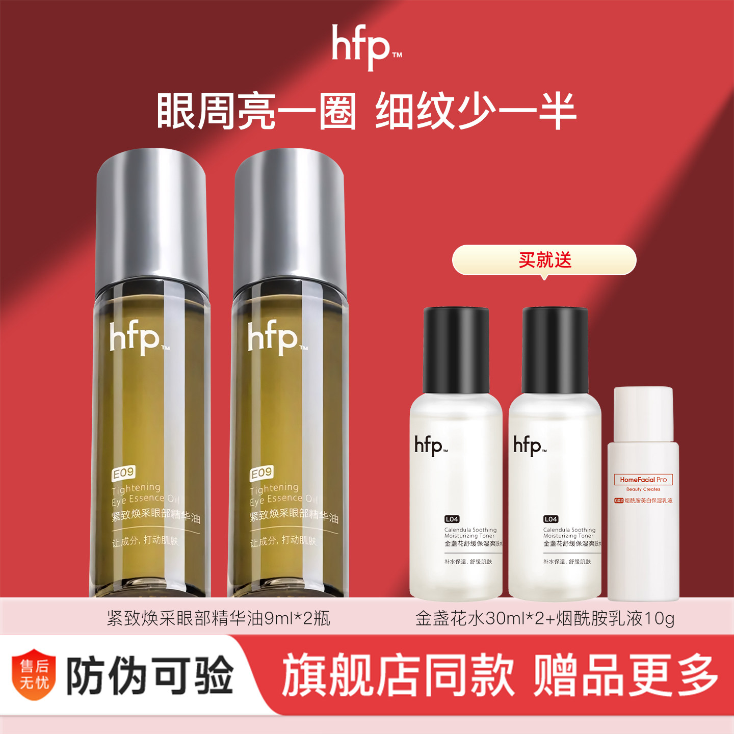 HFP眼油四肽胶原修护眼周舒缓