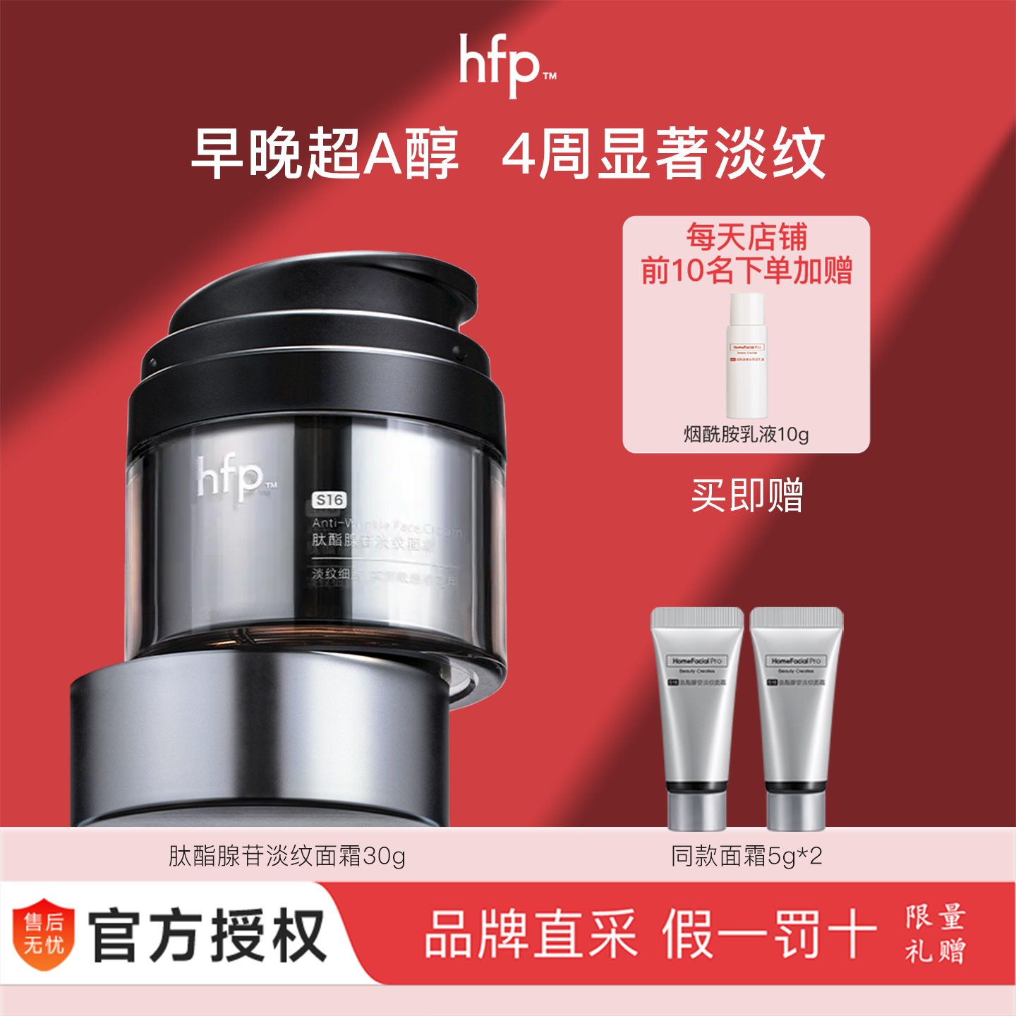 hfp银胖子面霜30g保湿紧致