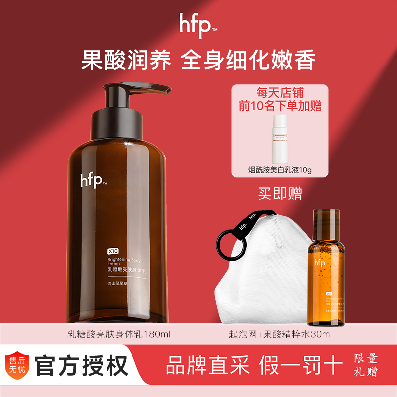 hfp滋润嫩滑果酸身体乳秋冬保湿
