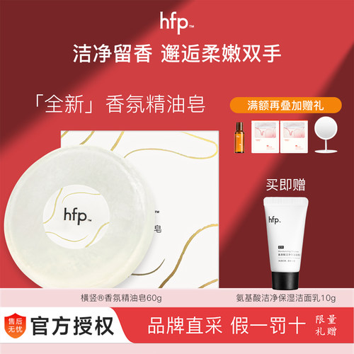 hfp香氛精油皂 洗澡洗脸洗手洁净持久留香固体香氛官方旗舰男女