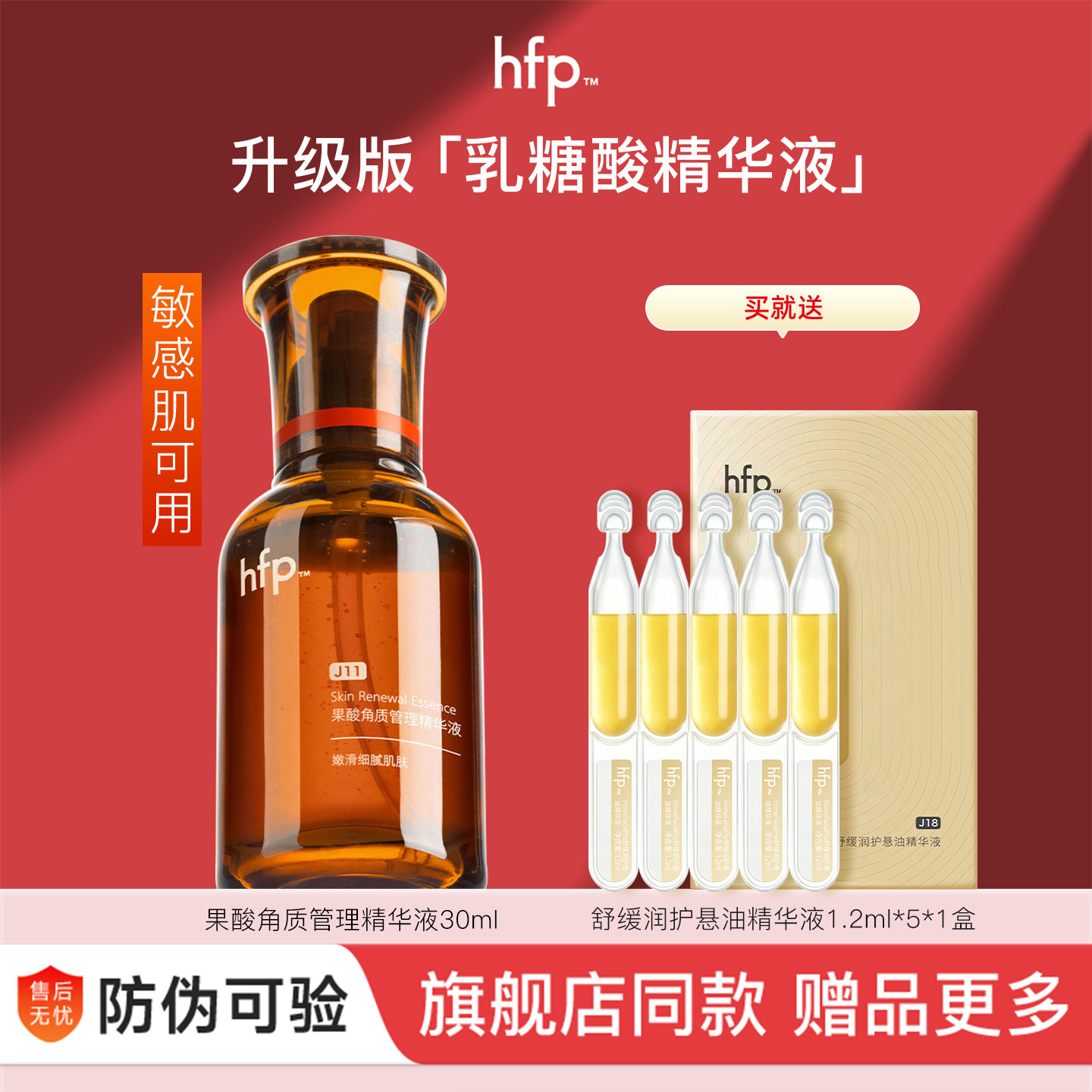 hfp果酸角质管理精华液油皮抛光图片