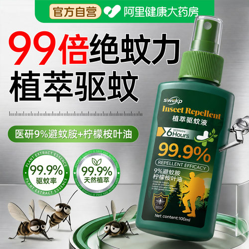 【强效驱蚊】植萃温和不伤肤