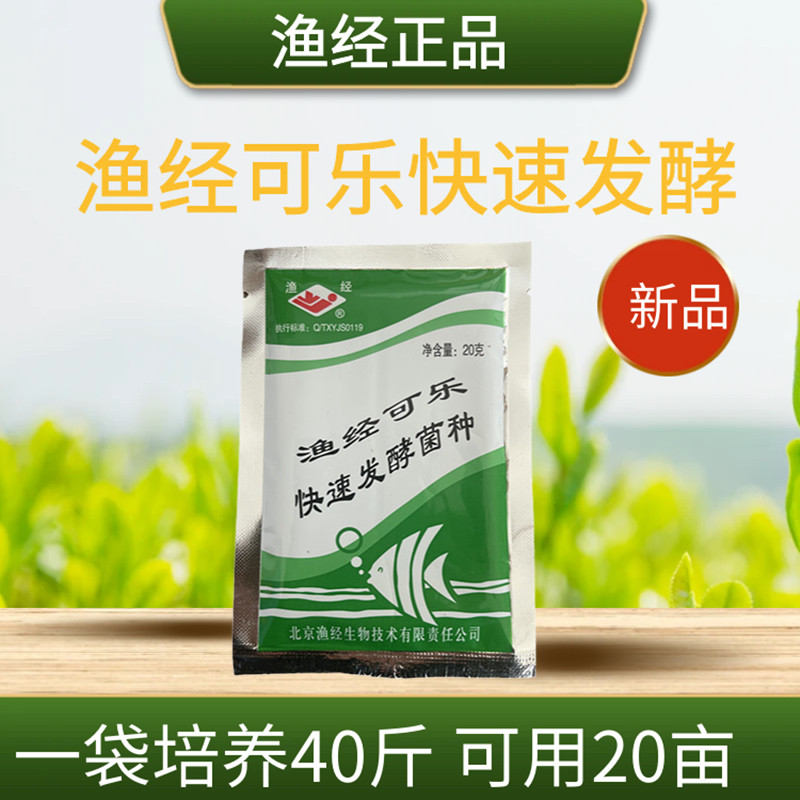 渔经可乐快速发酵菌种培养基有益菌乳酸菌水产养殖用渔经鱼药