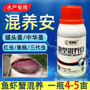 水产养殖鱼药新型混养安鱼虾蟹混养塘杀虫药锚头鳋中华鳋鱼鲺专用